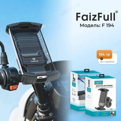 Держатель для смартфона FaizFull на велосипед F194
