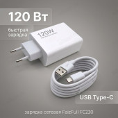 Зарядка сетевая FaizFull FC230 + кабель USB-Type-C