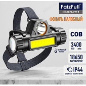 Фонарь налобный FaizFull FF12