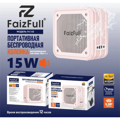 Акустика Bluetooth 15W FaizFull FK150 IPX6 TWS розовый