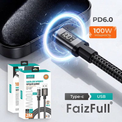 Кабель USB FaizFull FR192 USB -Type-C 2м-3