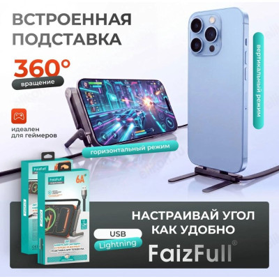 Кабель USB FaizFull FR208 USB-LIghtning с подставкой 2в1-1