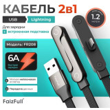 Кабель USB FaizFull FR208 USB-LIghtning с подставкой 2в1