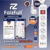 Фильтр сетевой FaizFull FU14 5м 4гн 2USB