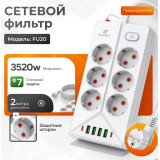 Фильтр сетевой FaizFull FU20 2M WHITE 16A 2м 6гн c/з выкл.