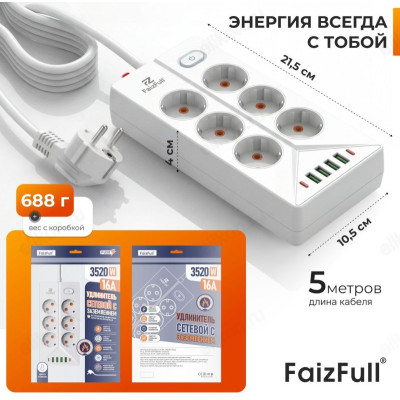 Фильтр сетевой FaizFull FU20 5M WHITE c/з выкл.-1
