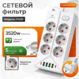 Фильтр сетевой FaizFull FU20 5M WHITE c/з выкл.