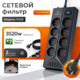 Фильтр сетевой FaizFull FU22 2M BLACK 16A 2м 8гн.с/з выкл.