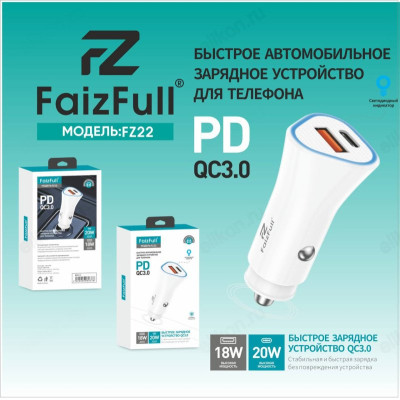 Зарядка авто FaizFull FZ22-1