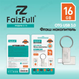 Память USB 16GB FaizFull U15-16GB IPX7 2в1(USB-type-C)
