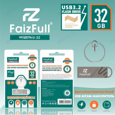 Память USB 32GB FaizFull U22 U22-32