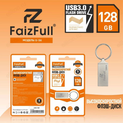 Память USB 128GB FaizFull U56 U56-128