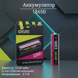 Аккумулятор 18650 2200 mAh 3.7V ФАZA без защиты BL-1