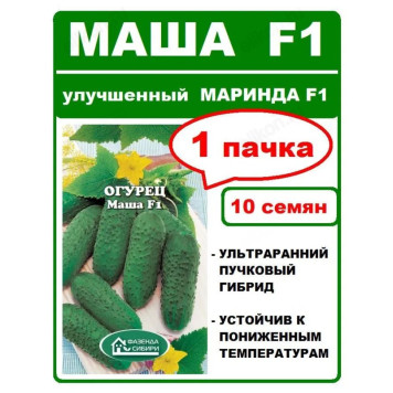 Огурец Маша F1 10шт Фазенда Сибири 219175