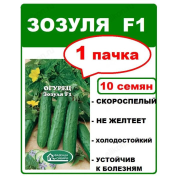 Огурец Зозуля F1 10шт Фазенда Сибири 219212