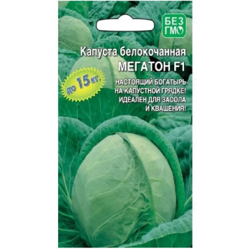 Семена капуста б/к Мегатон F1 12шт Фазенда Сибири