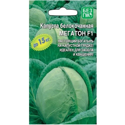 Семена капуста б/к Мегатон F1 12шт Фазенда Сибири
