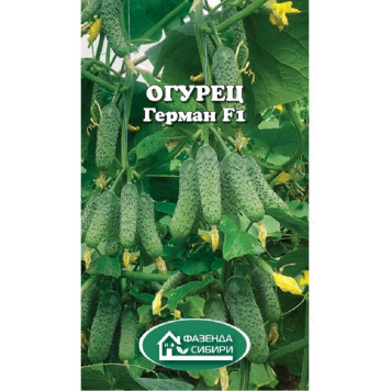 Семена огурец Герман F1 8шт Фазенда Сибири