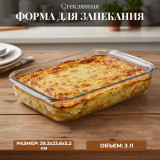 Форма для запекания стекло FELICITA 007182