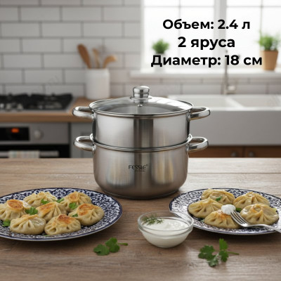 Мантоварка стальная F-01201-182ST 18см 2,4л