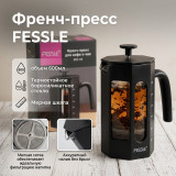 Френч-пресс FESSLE FE-6109 600мл стекло