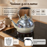 Чайник для плиты FESSLE FE-6502 1,5л нерж.