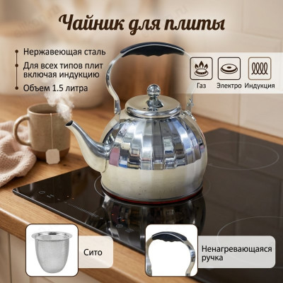 Чайник для плиты FESSLE FE-6502 1,5л нерж.