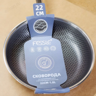 Сковорода FESSLE FE-8047.22 22см нерж.-5