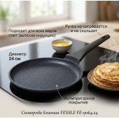 Сковорода блинная FESSLE FЕ-9064.24 24см