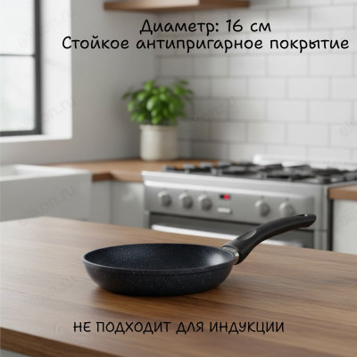 Сковорода FESSLE FE-MN0116, 16 см