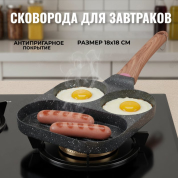 Сковорода для омлета FESSLE FE-ZCP18