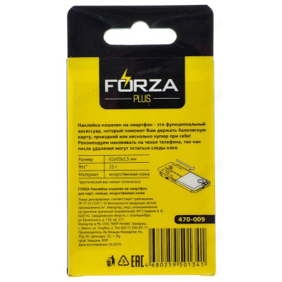 Наклейка-кошелёк на смартфон Forza 470-009-4