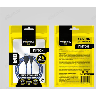Кабель USB - ip 1м 2А FORZA Питон 470-078-6
