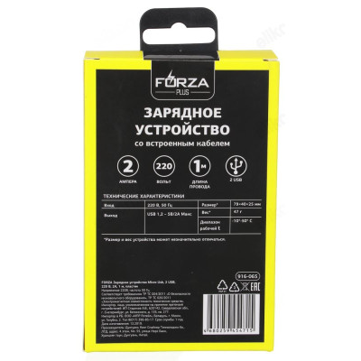 Сетевое зарядное устройство Forza-1