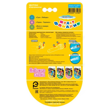 Мультфонарик Любимые сказки с дисками KP-09020-1