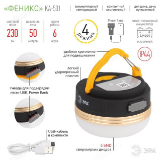 Фонарь кемпинг KA-501 