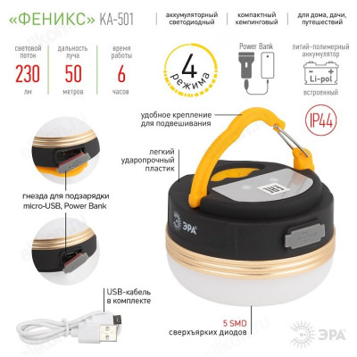 Фонарь кемпинг KA-501 