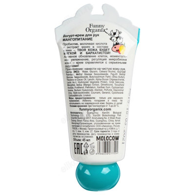 Крем для рук FUNNY ORGANIX Molocow Манго питание/миндальное молочко 45мл 977-197-1