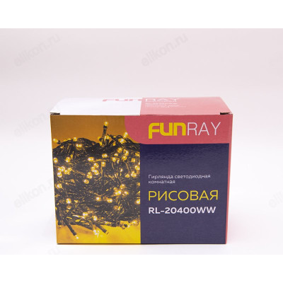 Гирлянда светод. рисовая RL-20400WW Funray 17154-8