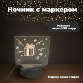 Ночник с маркером BRIGHT WORDS Funray