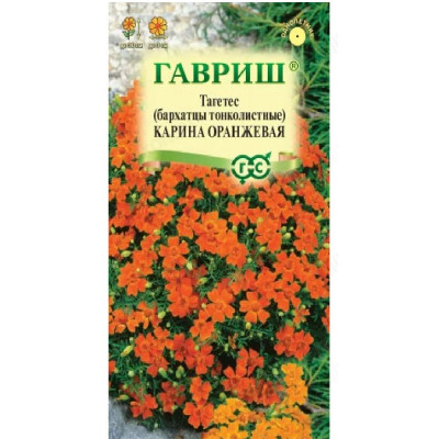Бархатцы Карина оранжевая (0,05г) Гавриш 016019