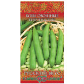 Семена бобы Бобчинские 10шт Русский вкус Гавриш