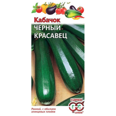 Семена кабачок Черный красавец 2г Б/П Гавриш