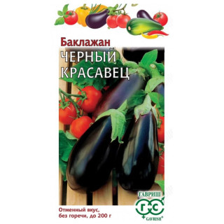 Семена баклажан Черный красавец ХитхЗ 0,3г Гавриш