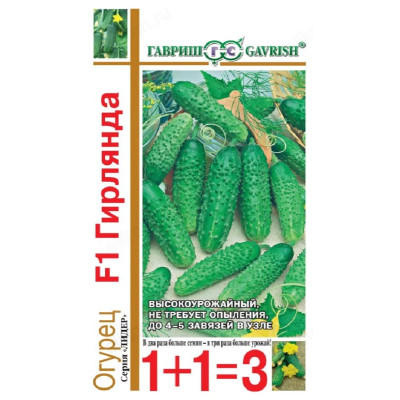 Семена огурец Гирлянда F1 1+1 20шт Гавриш