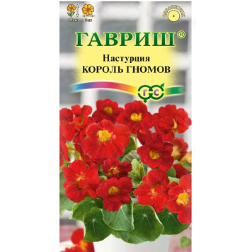 Семена настурция Король гномов 1г Гавриш