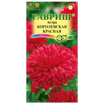 Семена астра Королевская красная 0,3г Гавриш