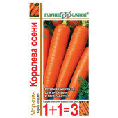 Семена морковь Королева Осени 1+1/4г Гавриш