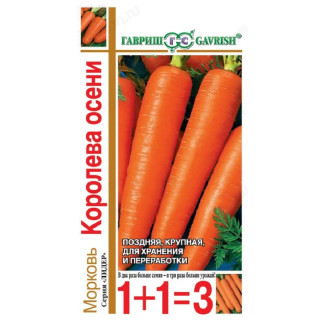 Семена морковь Королева Осени 1+1/4г Гавриш