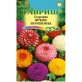 Семена георгина Яркие помпоны 0,2г Гавриш